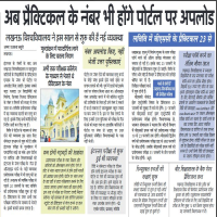 Practicals Marks of Students will be uploaded on Lucknow University